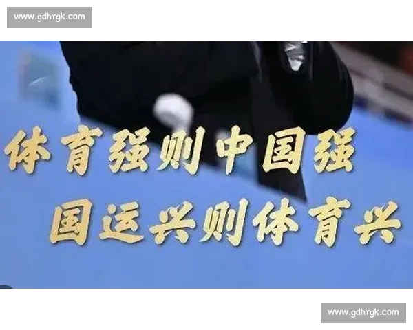 推动全民健身与竞技融合加快新时代体育高质量发展体系建设
